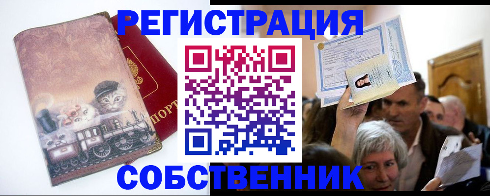 прописка законно в Сыктывкаре