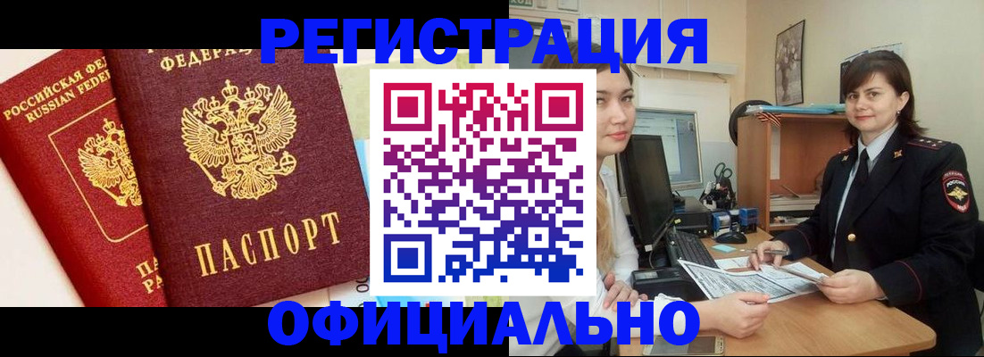прописка в Сыктывкаре